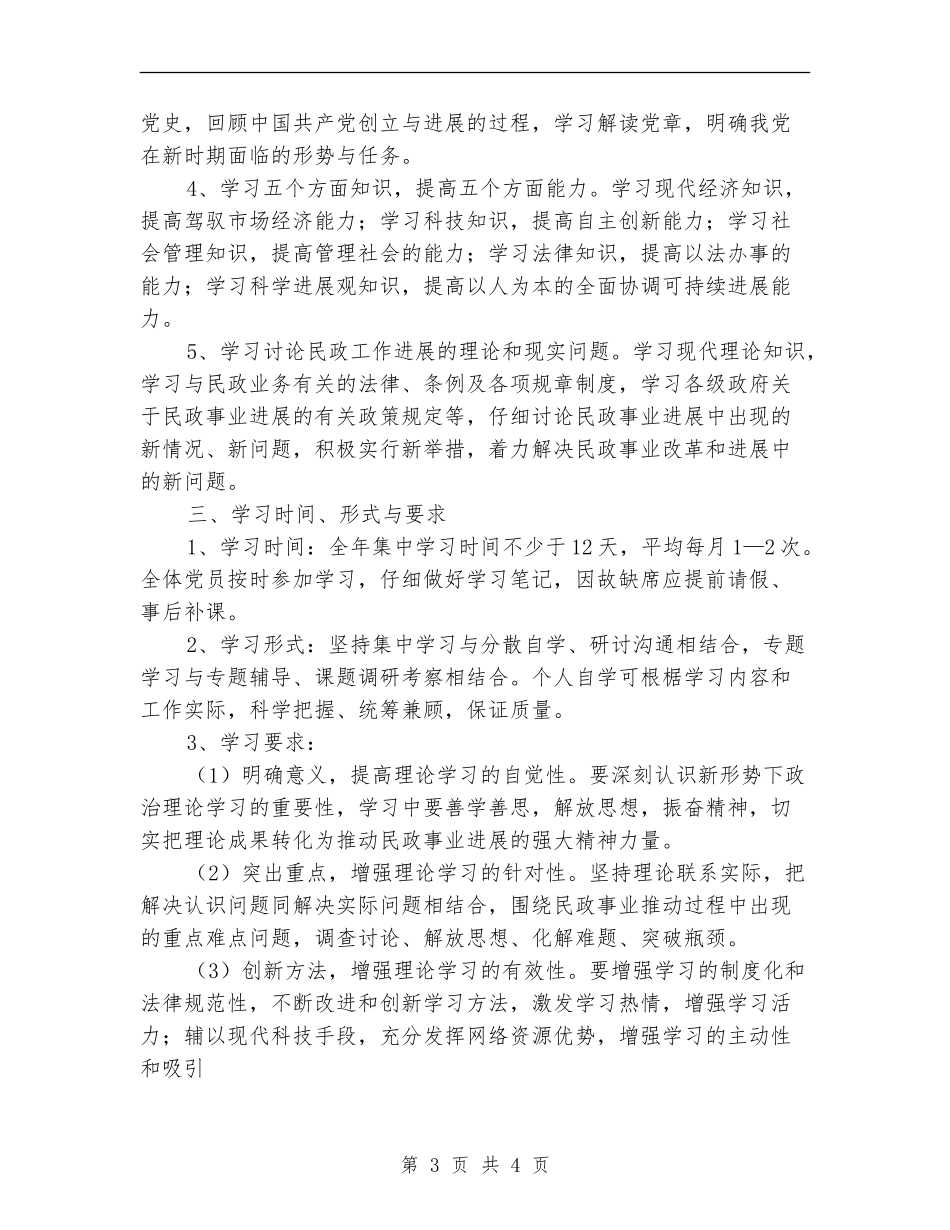 局机关党员学习计划_第3页