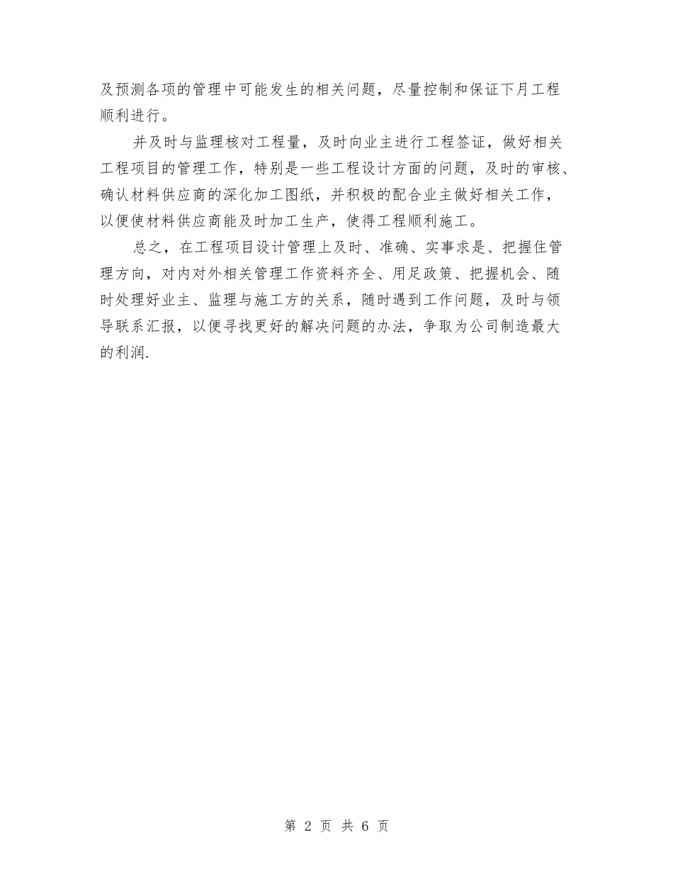 2024年度项目部工作计划与2024年度领导个人总结报告汇编_第2页