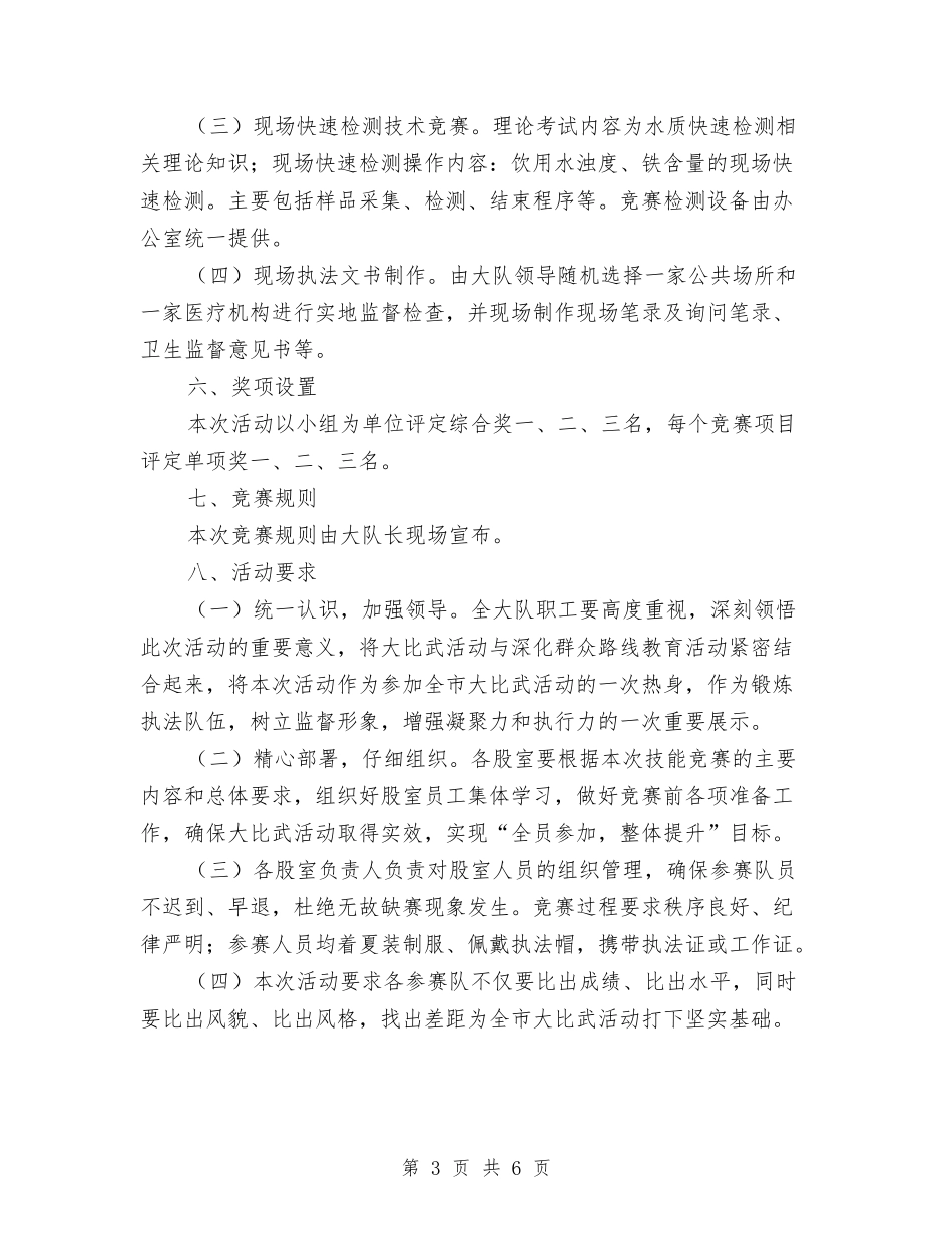 2024年卫生执法技能竞赛活动方案与2024年卫生系统今冬明春火灾防控实施方案汇编_第3页