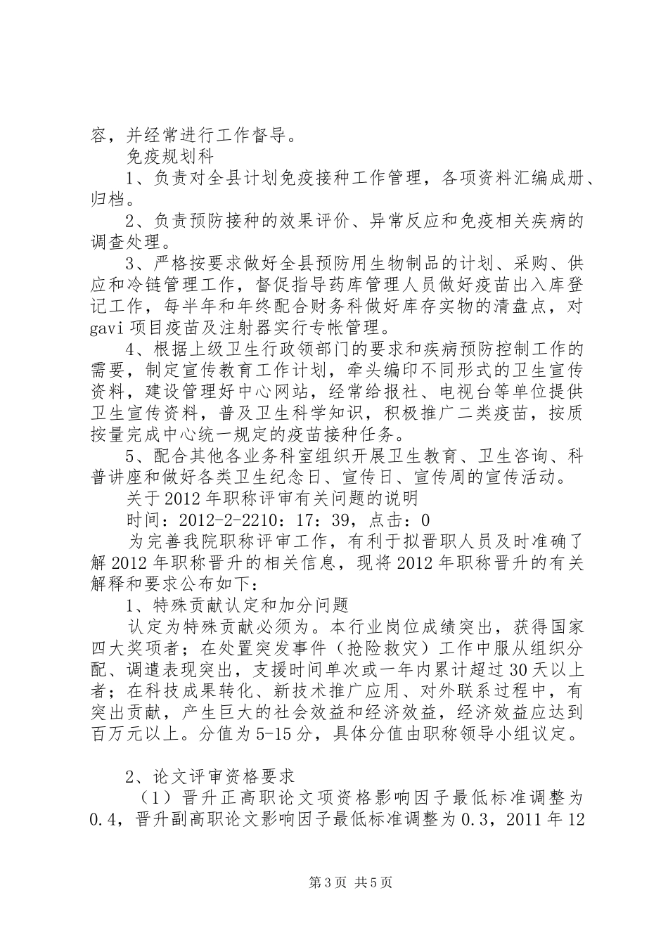 公卫职业如何评职称及各科室职责要求_第3页