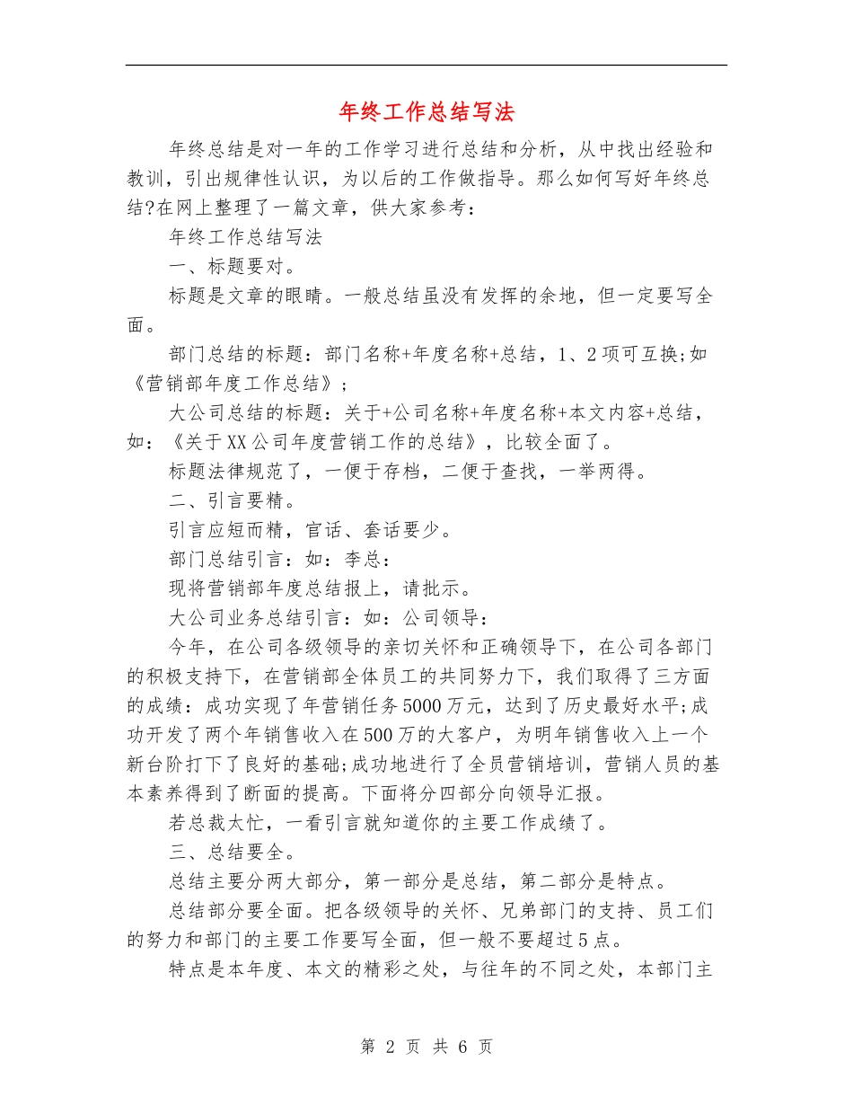 年终工作总结写法_第2页