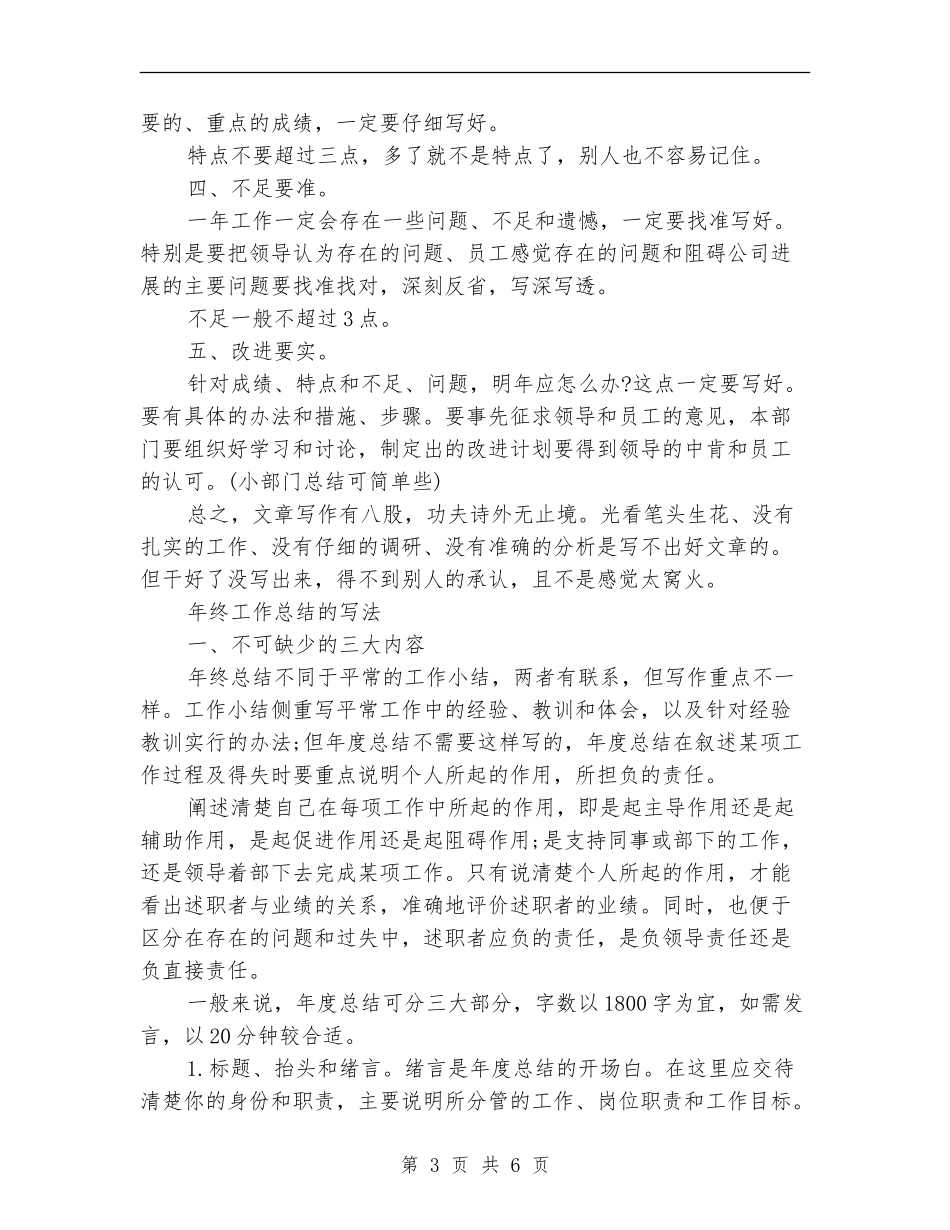 年终工作总结写法_第3页