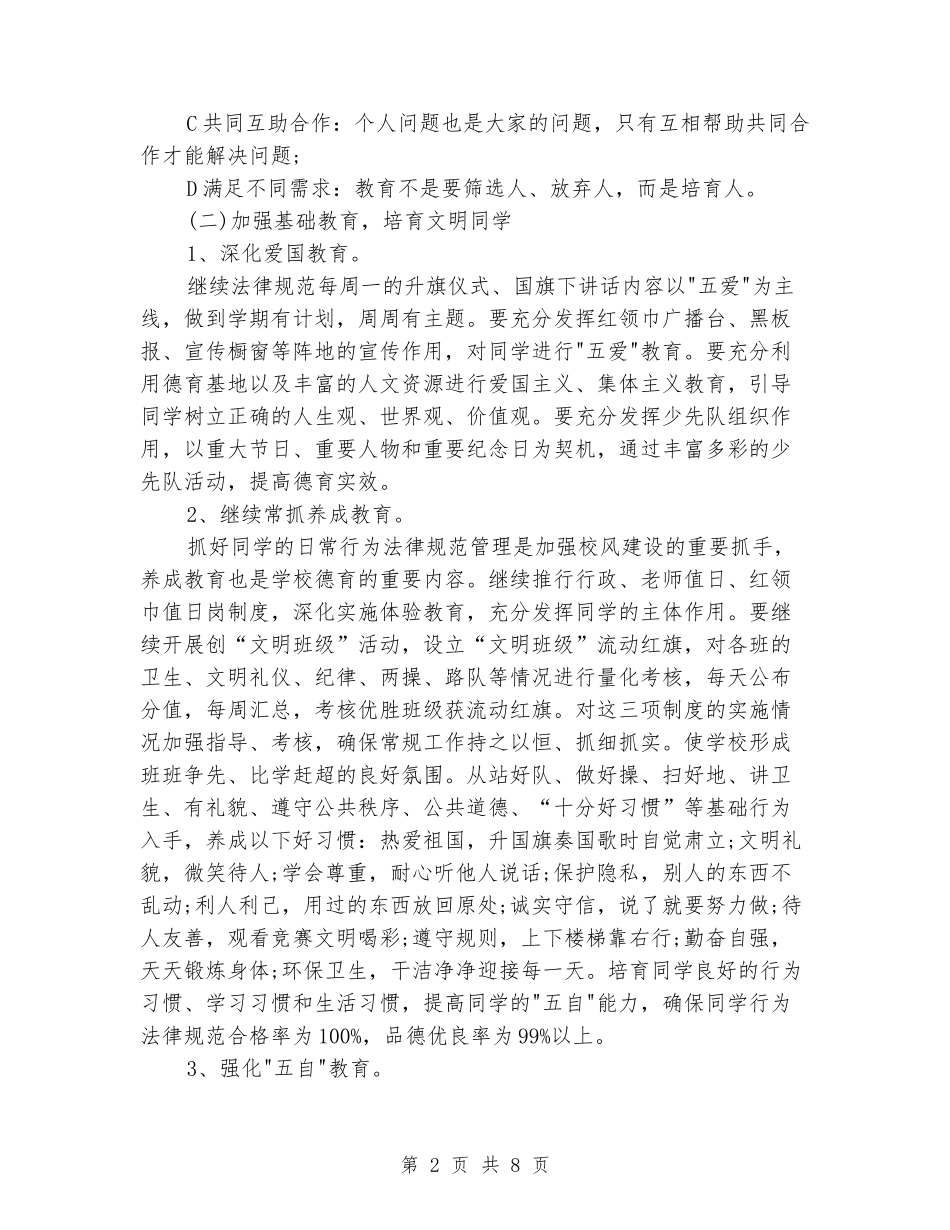 2024年小学德育导师工作计划新版_第2页