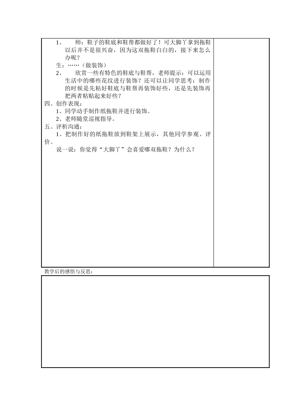 2024春湘美版美术二下第11课《小蜗牛慢慢爬》word教案_第3页