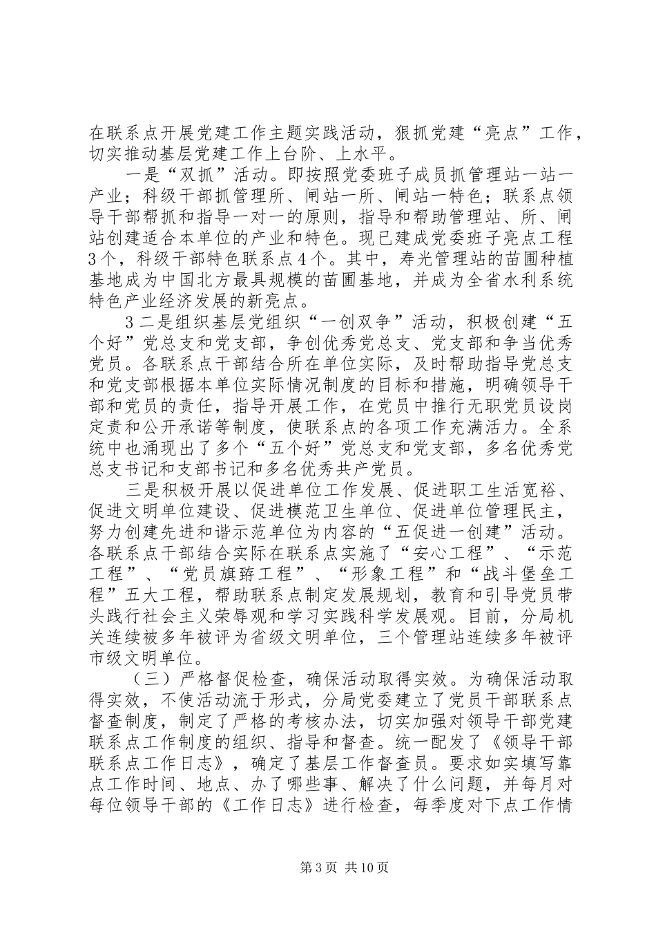 创亲奖“机关党建联系点规章制度”最后定稿范文_第3页