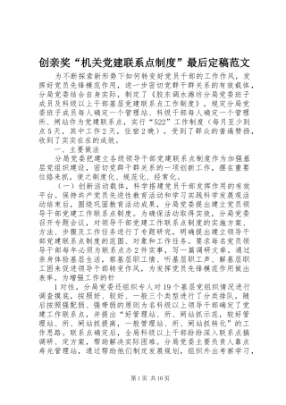 创亲奖“机关党建联系点规章制度”最后定稿范文