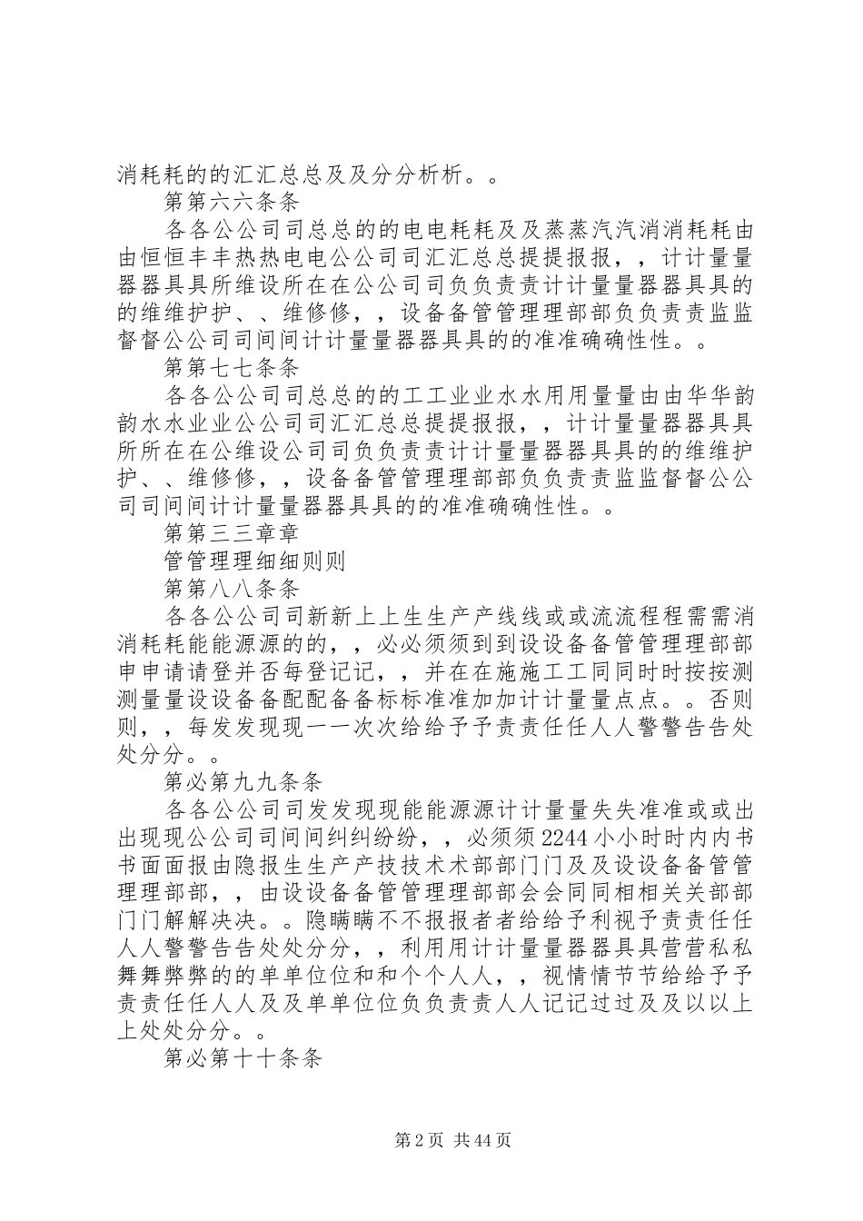 能源计量管理基本规章制度_第2页