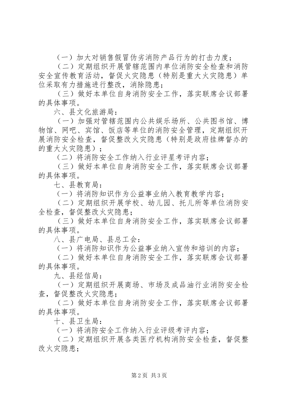 消防安委会单位职责要求_第2页