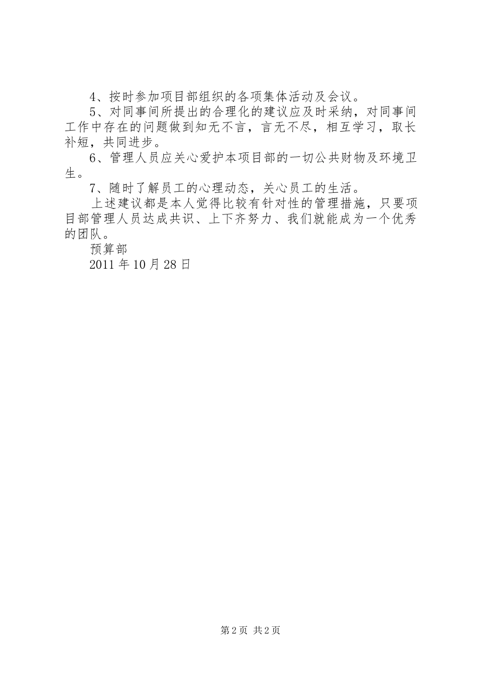 对项目部的管理规章制度的建议2_第2页