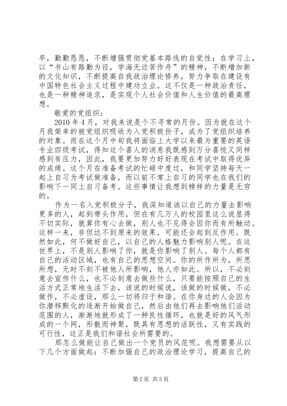 作为一名建党积极分子的要求_第2页