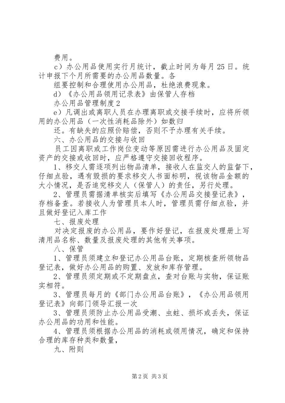 学校办公用品领用规章制度 _第2页