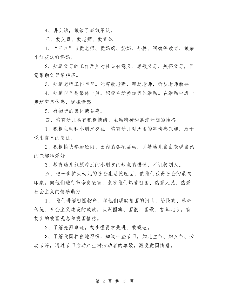 2024幼儿教师德育工作计划与2024幼儿教师心得演讲稿：在爱与被爱中成长汇编_第2页