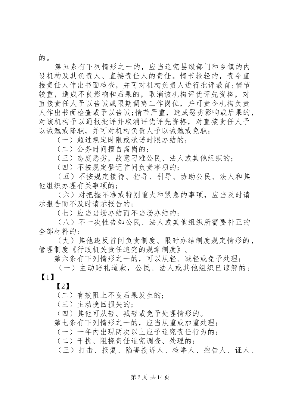 行政机关责任追究的规章规章制度_第2页