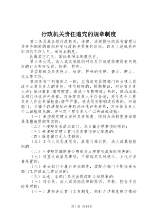 行政机关责任追究的规章规章制度