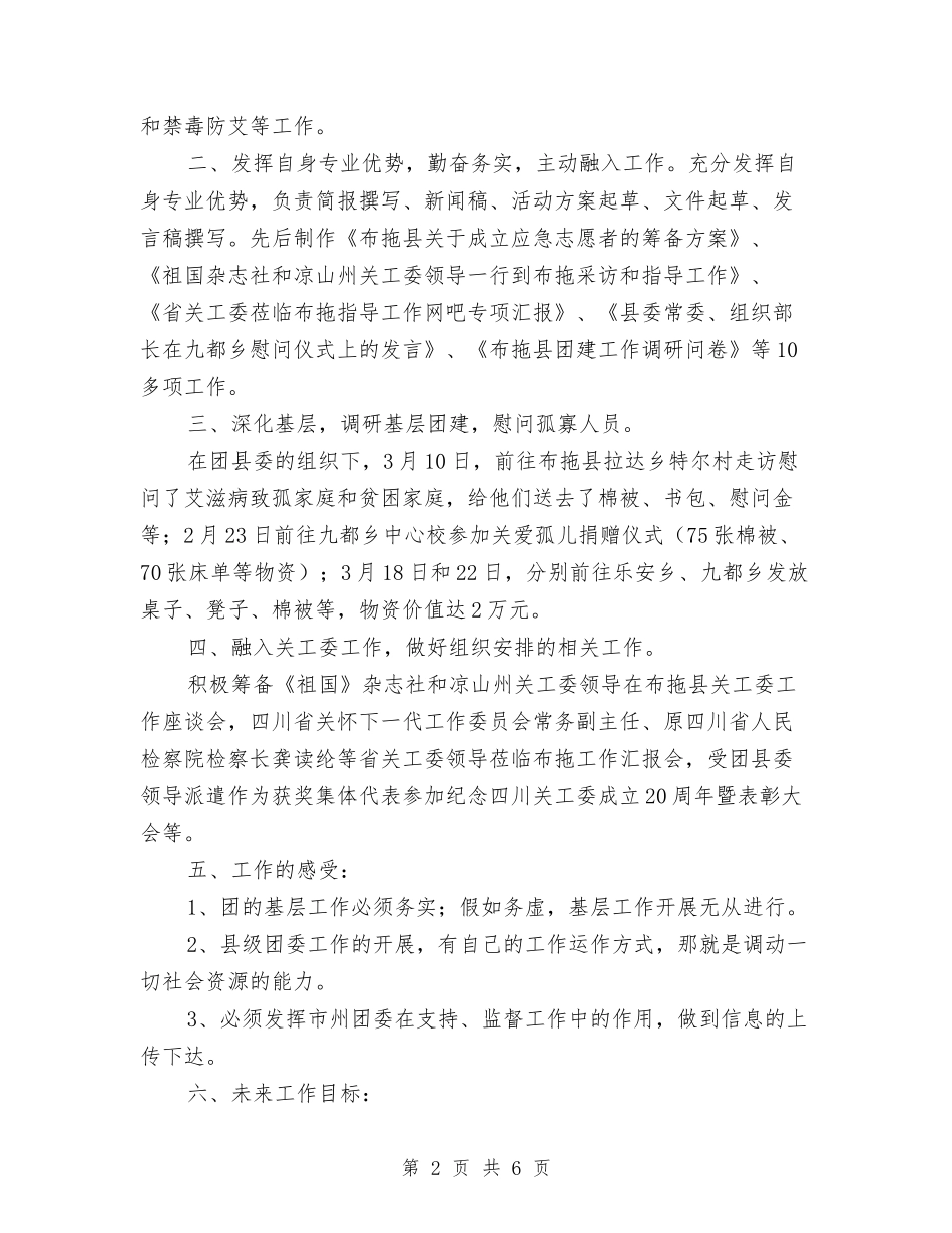 2024年个人季度挂职工作总结与2024年个人学习情况总结汇编_第2页