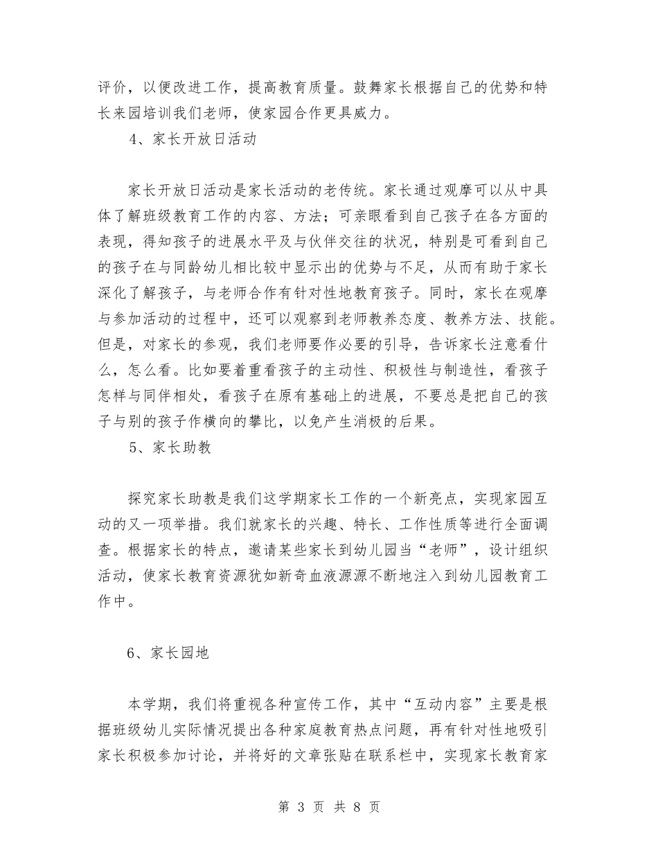 2024年上半年小三班家长工作计划范文与2024年上半年居家养老工作计划范文汇编_第3页