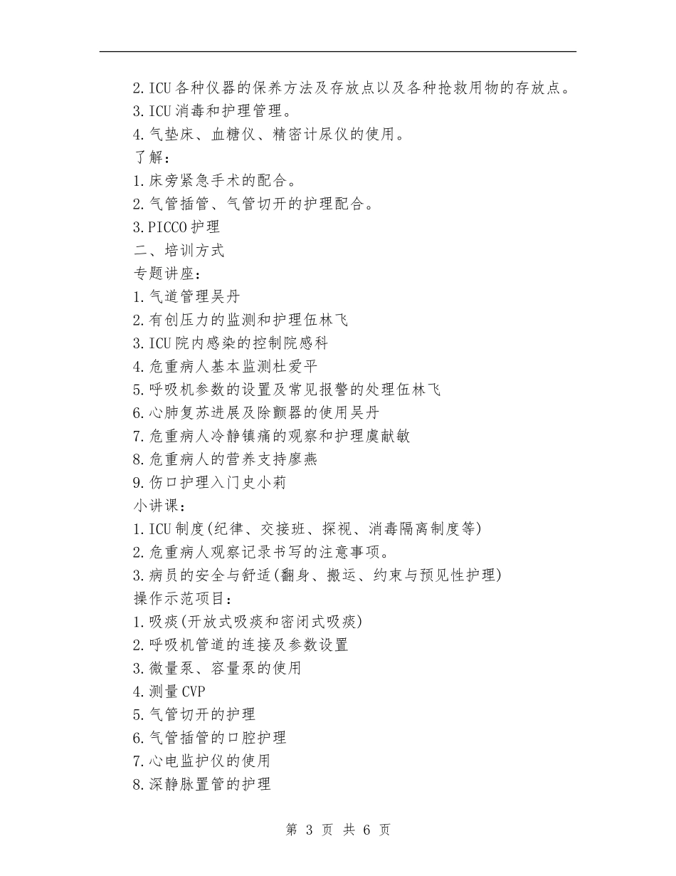 进修护士工作计划_第3页