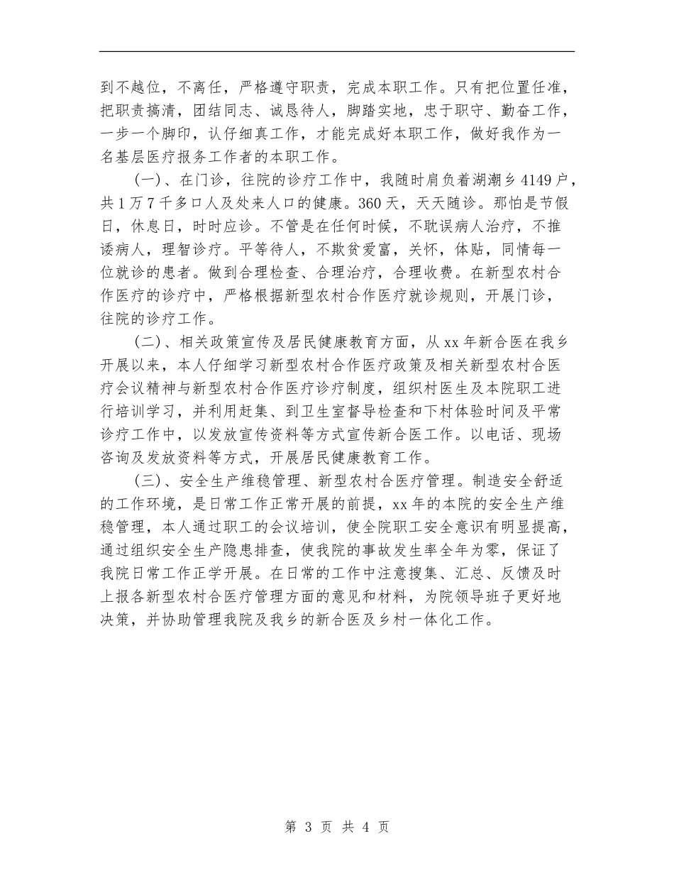 2024医师个人工作计划-1_第3页