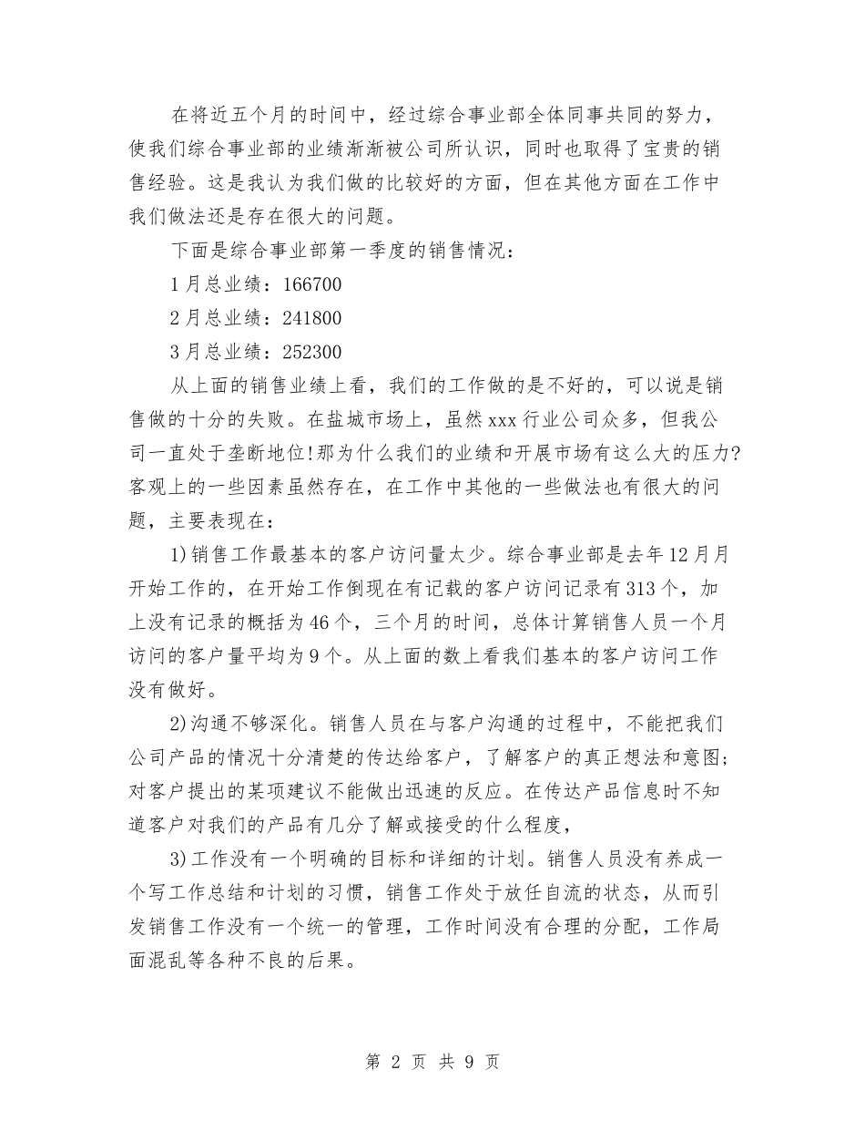 2024销售季度工作总结2篇与2024销售客服个人年终工作总结汇编_第2页