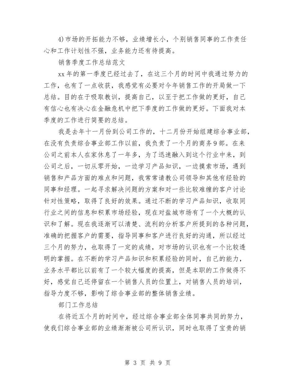 2024销售季度工作总结2篇与2024销售客服个人年终工作总结汇编_第3页