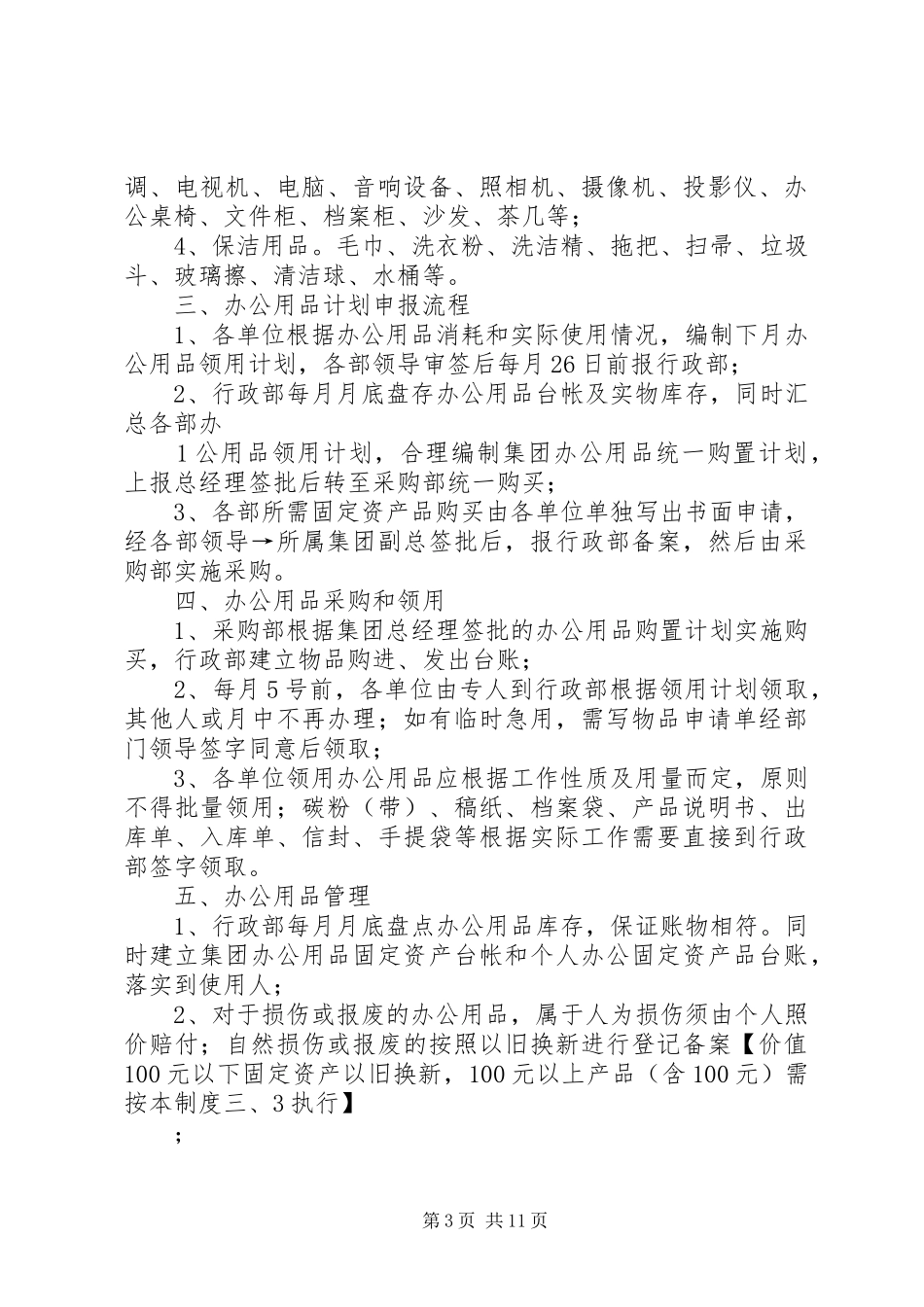 办公行政用品管理规章制度_第3页