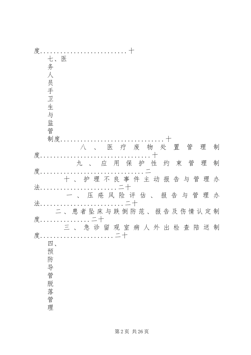 急诊留观室管理规章制度与职责要求_第2页