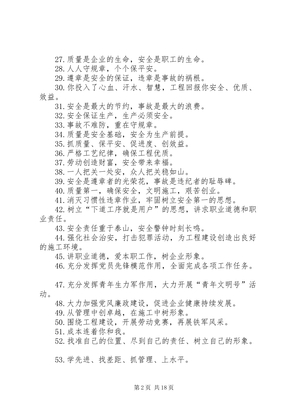 公司基本宣传标语集锦100条1_第2页