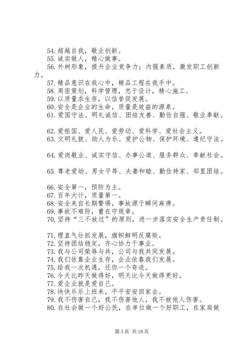 公司基本宣传标语集锦100条1_第3页