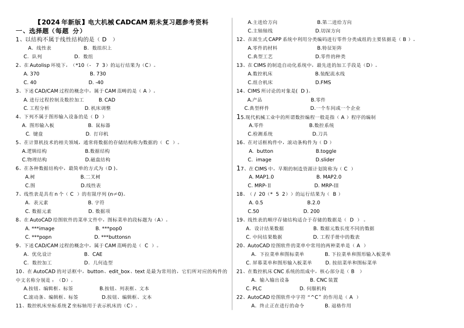 电大机械CADCAM期未复习题参考资料_第1页