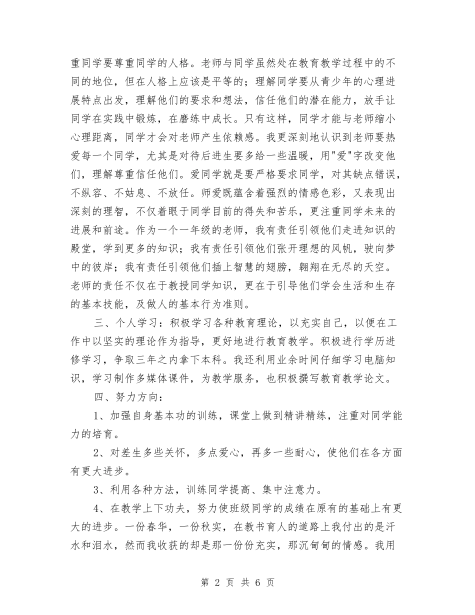 2024年度思想工作总结报告与2024年度思想政治工作总结2汇编_第2页