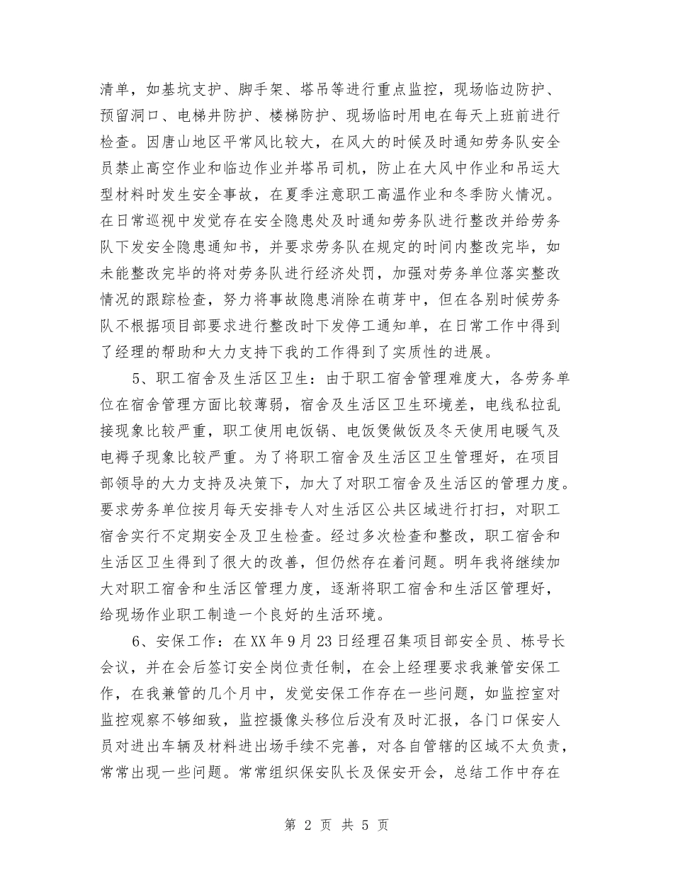 2024年度建筑安全员全年工作总结与2024年度建筑工程师个人工作总结汇编_第2页