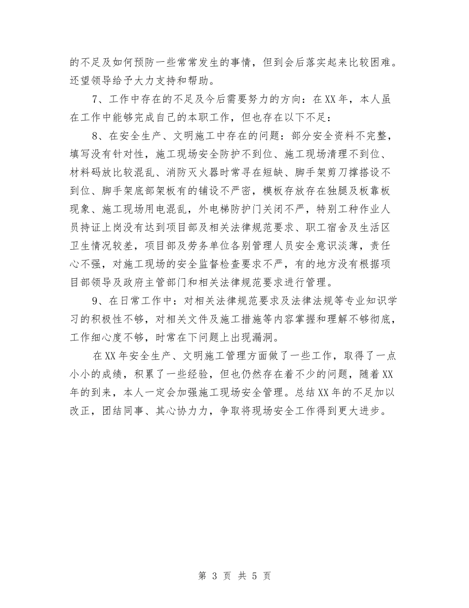 2024年度建筑安全员全年工作总结与2024年度建筑工程师个人工作总结汇编_第3页