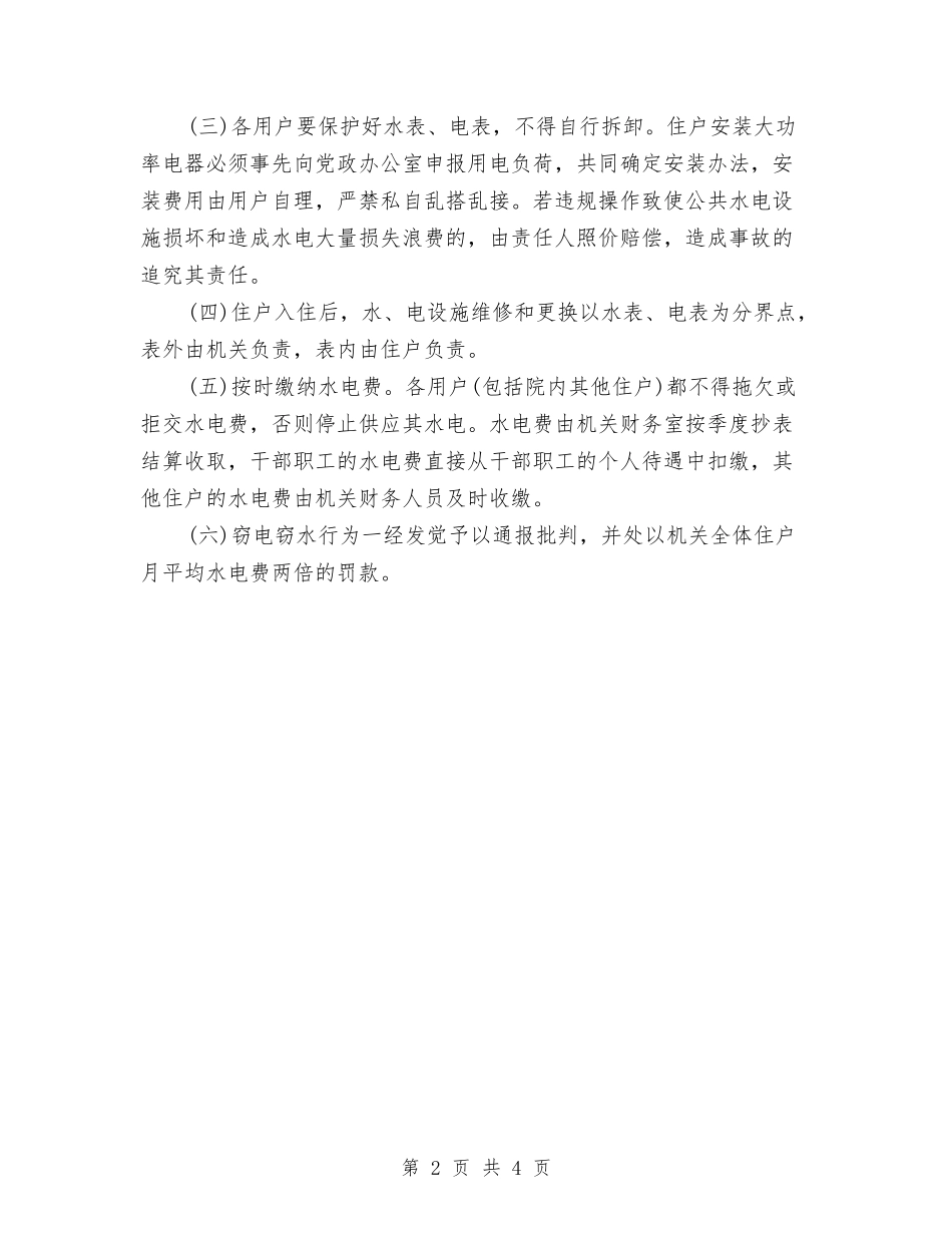 2024年电力局局长年终考核个人总结范文与2024年电力局工作总结汇编_第2页