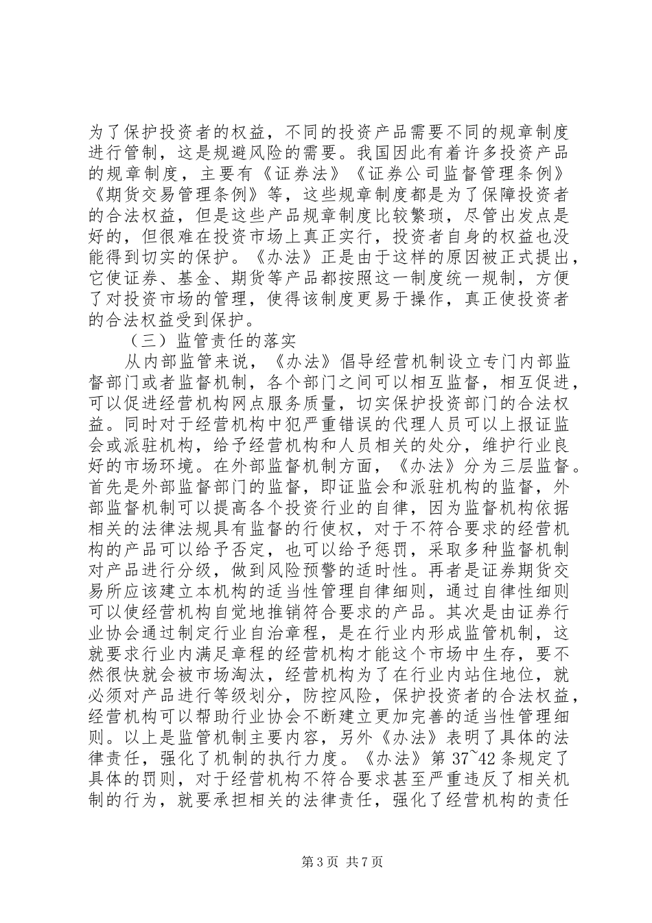 证券投资者适当性管理规章制度如何完善_第3页