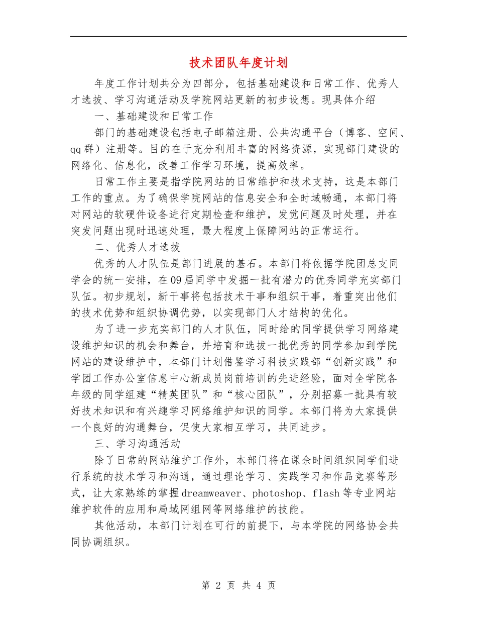 技术团队年度计划_第2页