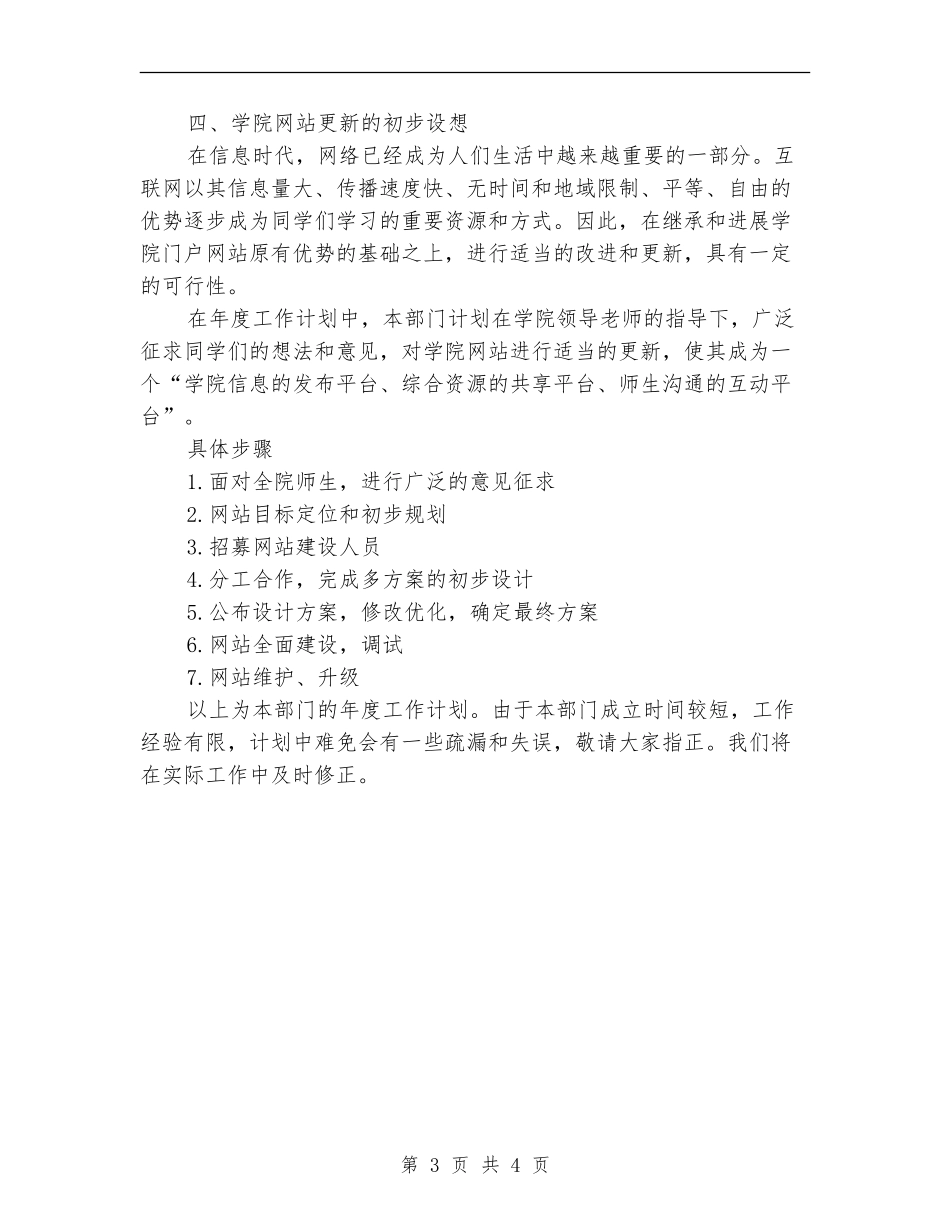 技术团队年度计划_第3页