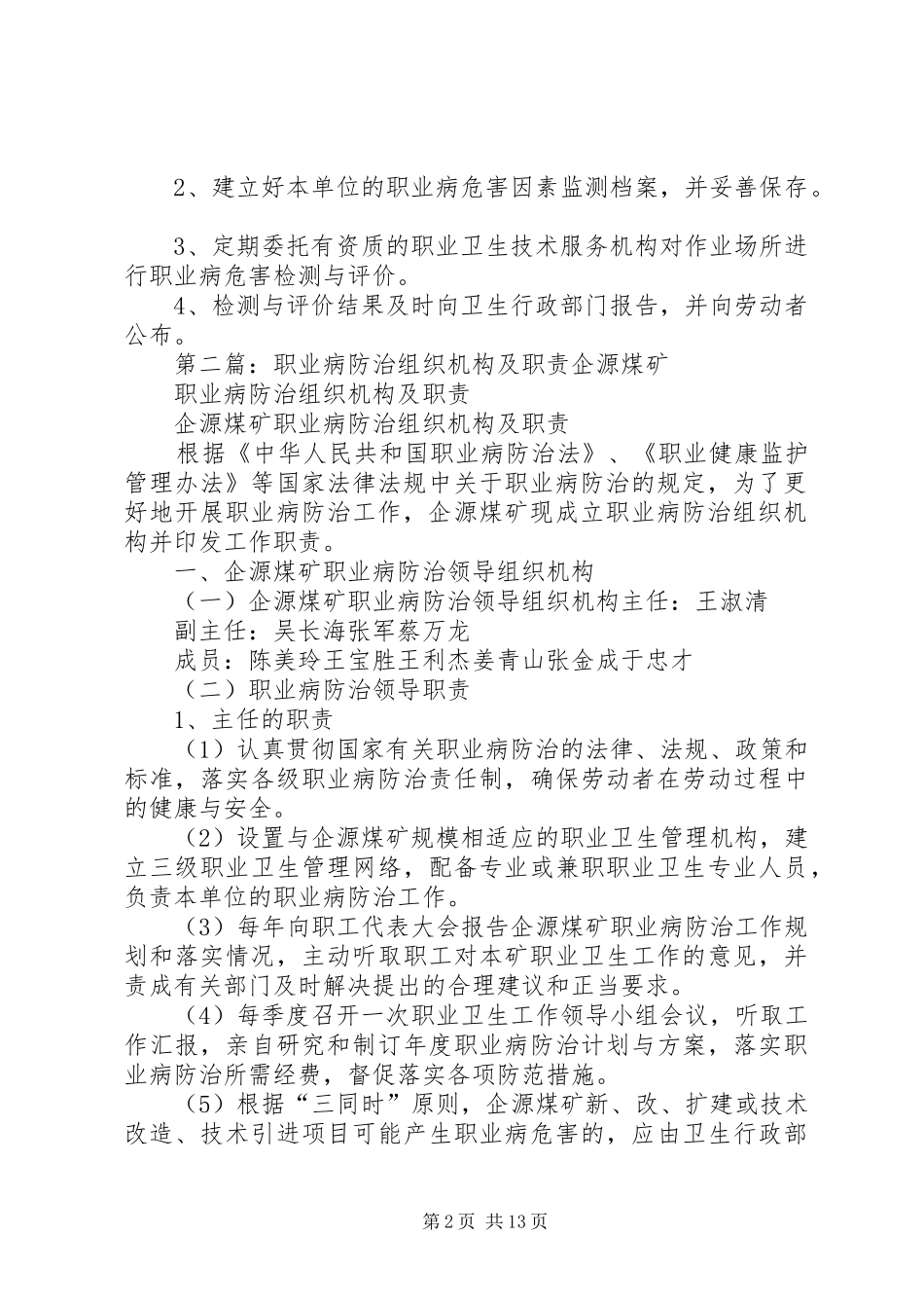 职业病防治管理机构及职责要求1_第2页