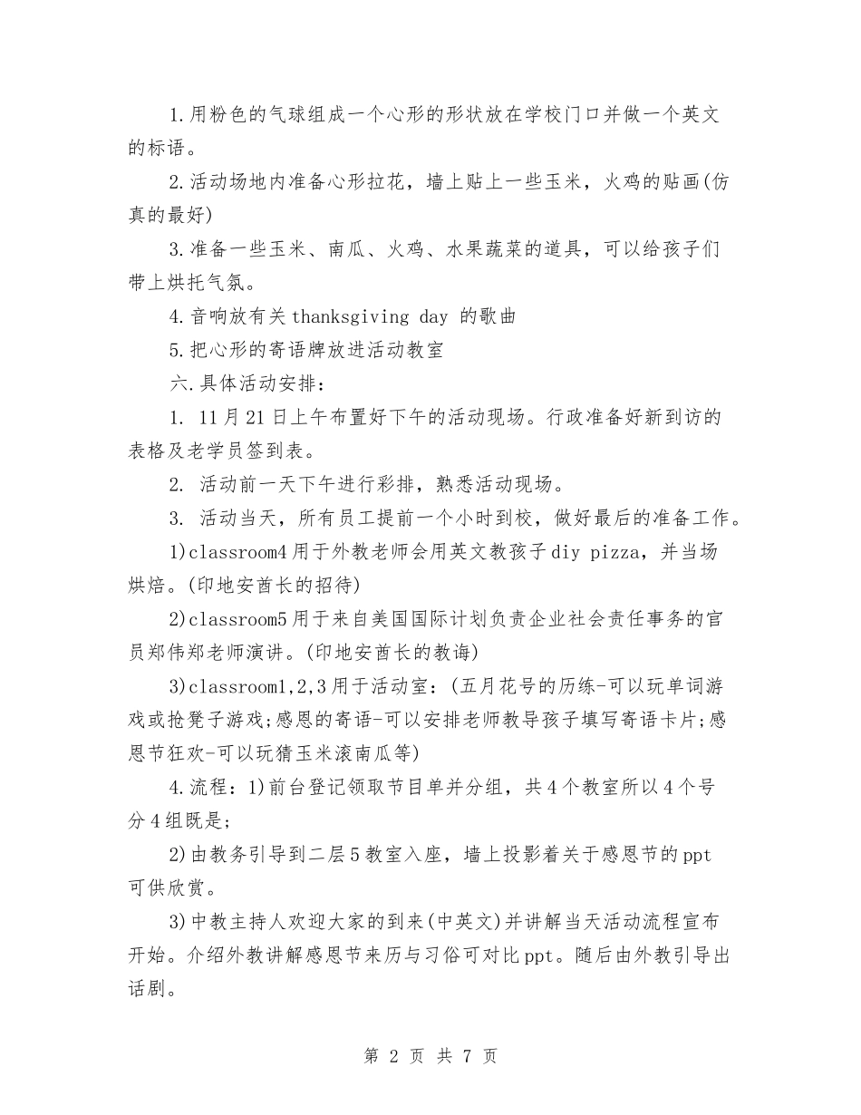 2024感恩节活动策划方案：“LOVE”感恩节活动与2024感恩节活动策划：感恩节传统游戏汇编_第2页