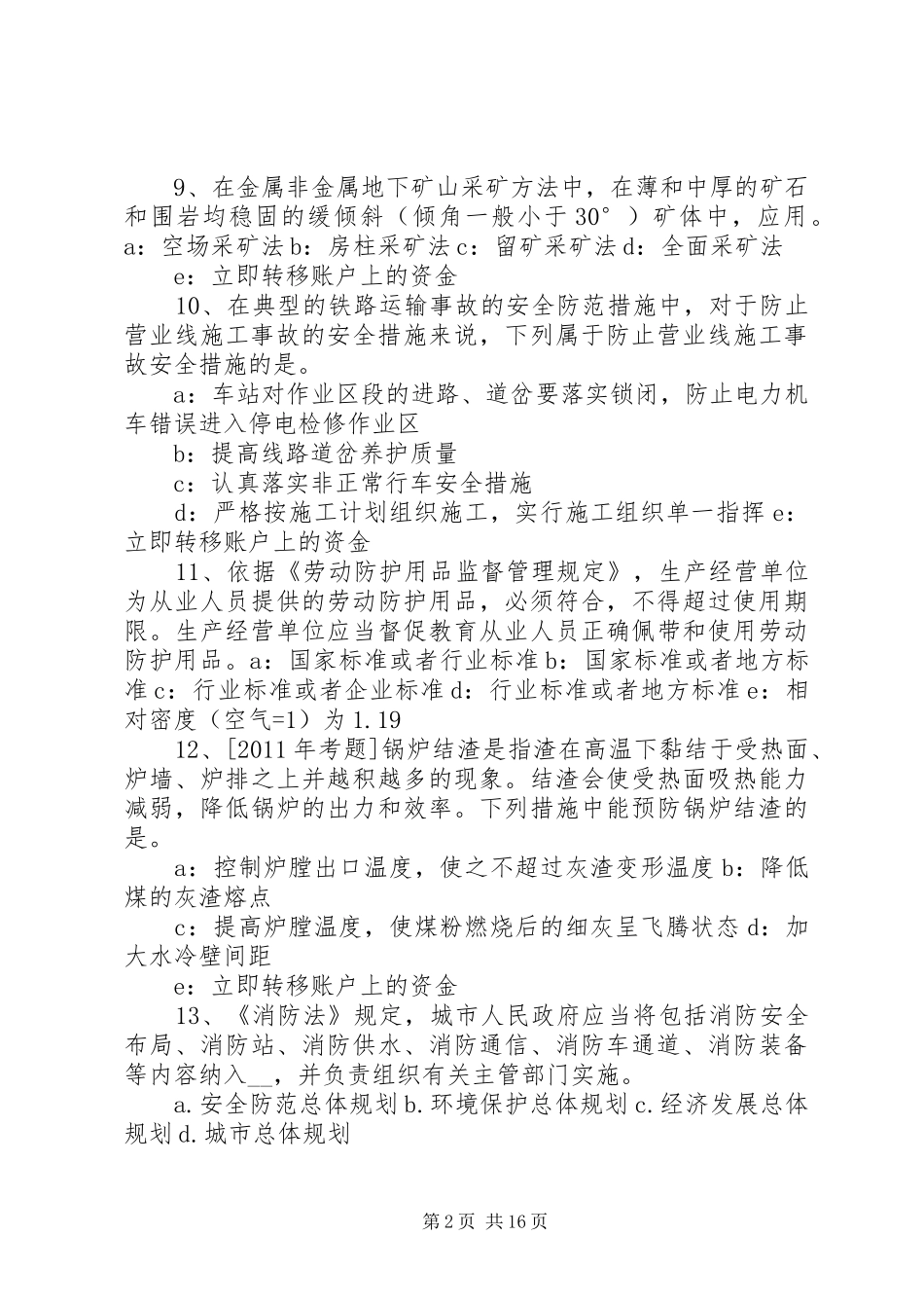 年安全生产管理：动火安全管理规章制度_第2页