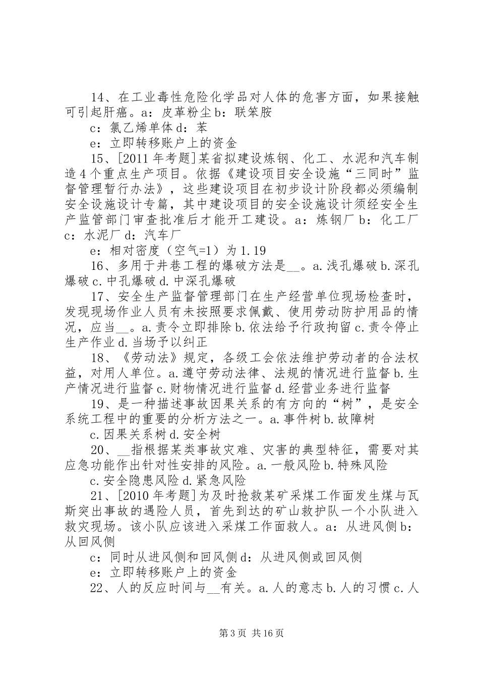 年安全生产管理：动火安全管理规章制度_第3页