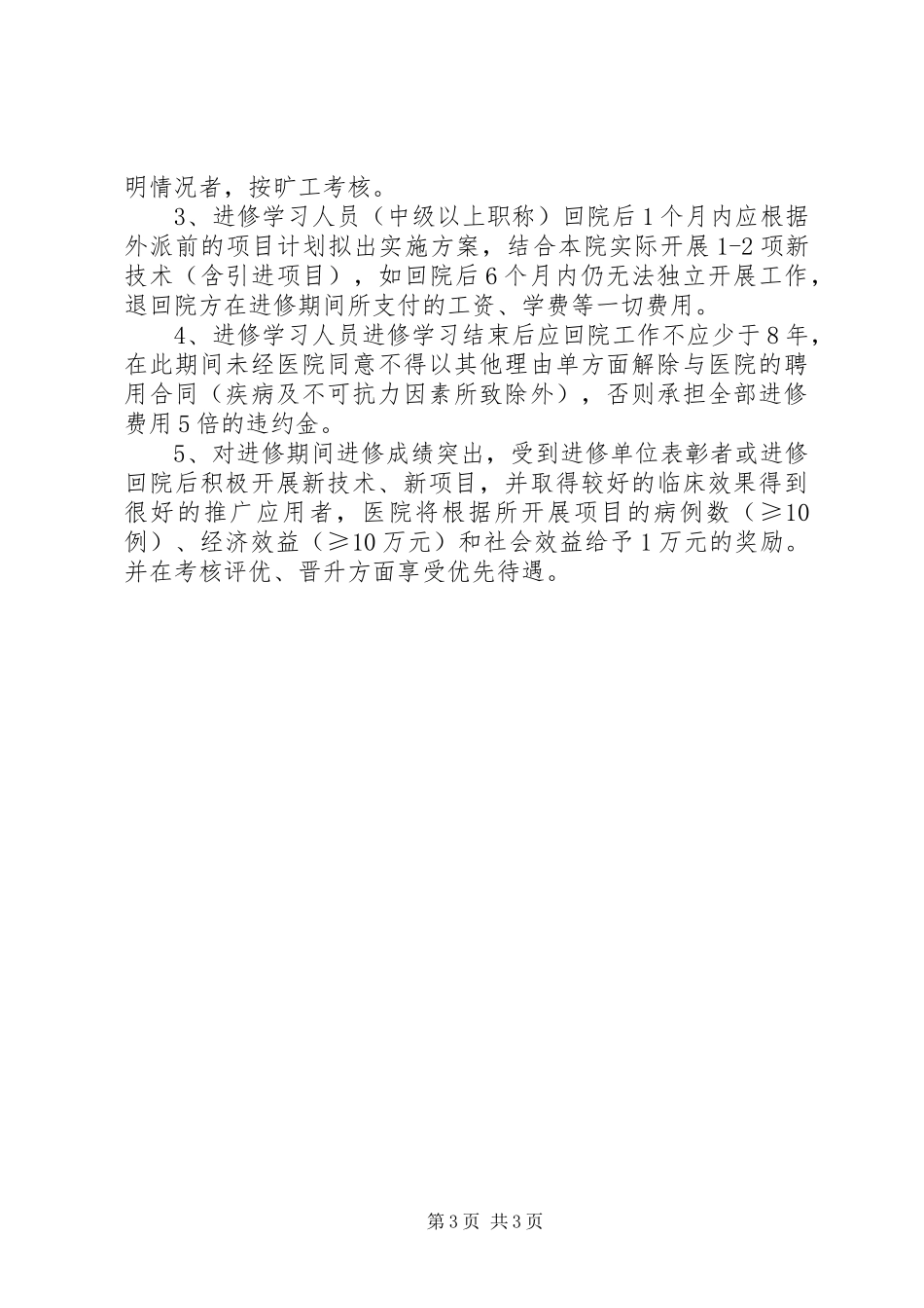 民营医院外出进修规章制度 _第3页
