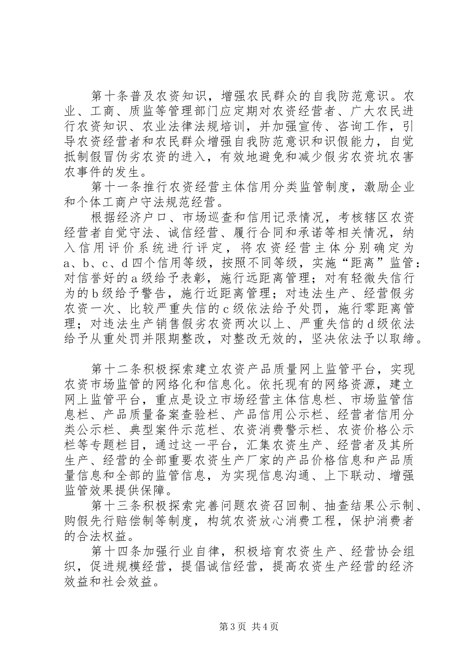 农资市场管治规章规章制度_第3页