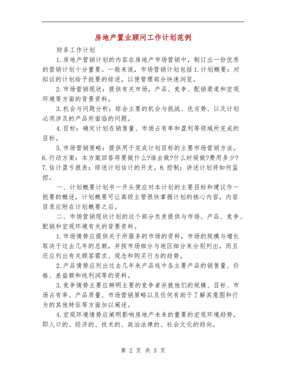房地产置业顾问工作计划范例_第2页