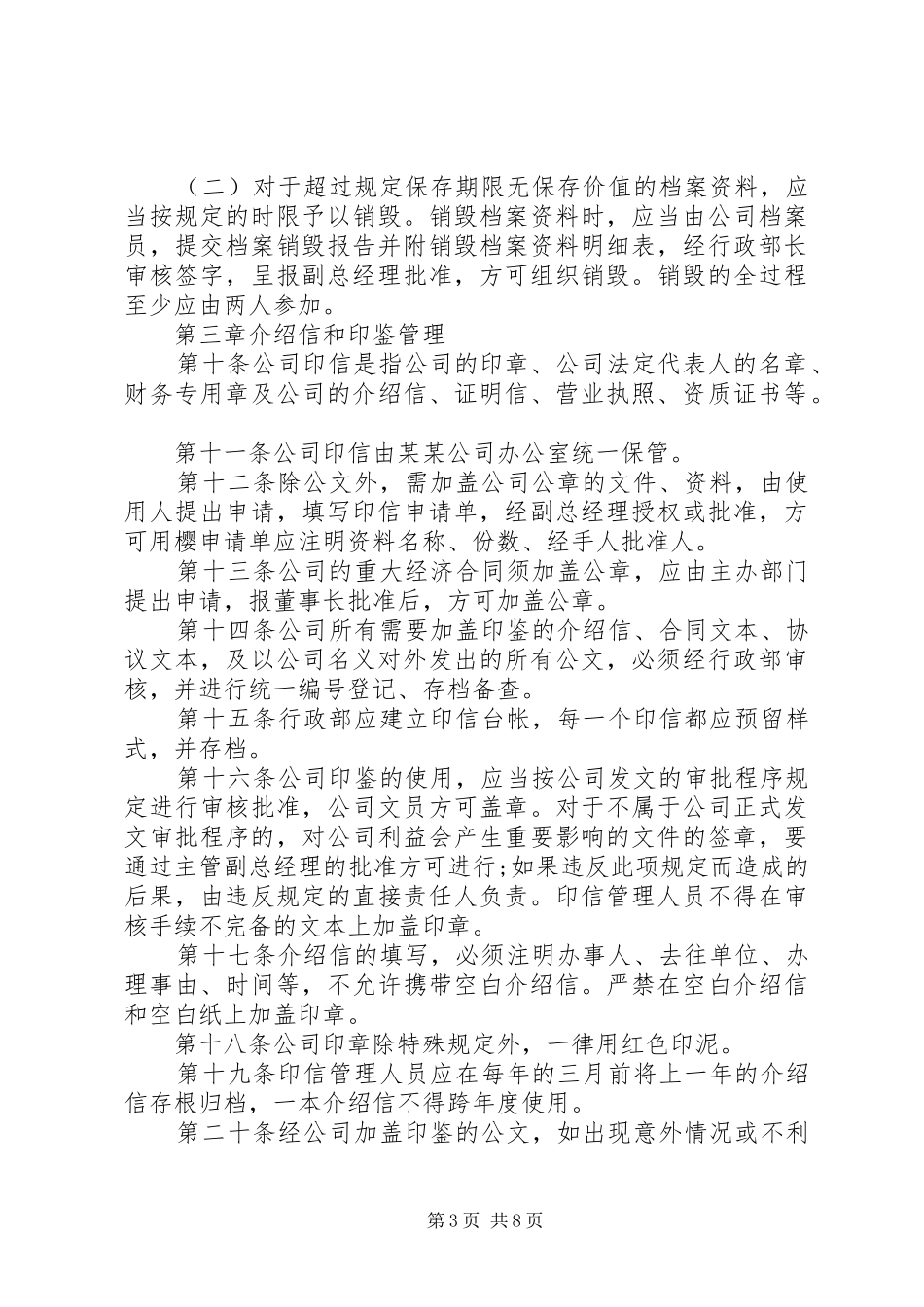 行政事务管理规章制度范本_第3页