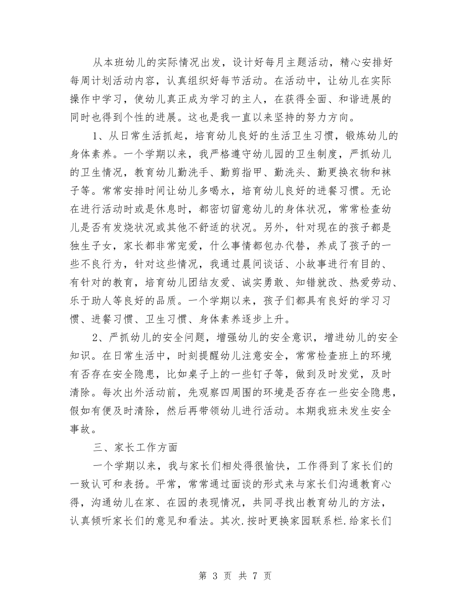 2024年律师个人工作总结与2024年律师个人工作总结范文汇编_第3页