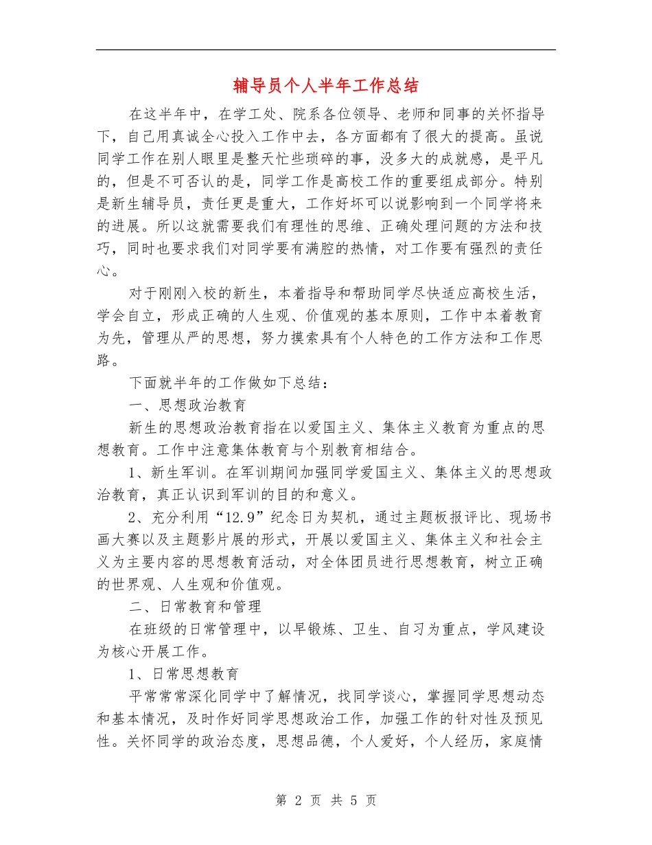 辅导员个人半年工作总结_第2页
