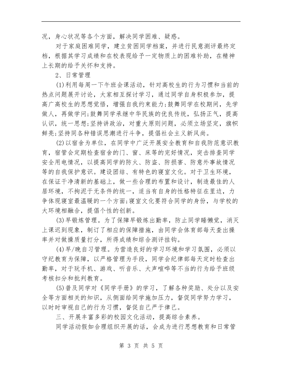 辅导员个人半年工作总结_第3页