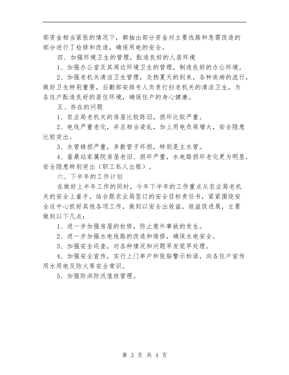 农校后勤部年度工作计划_第3页