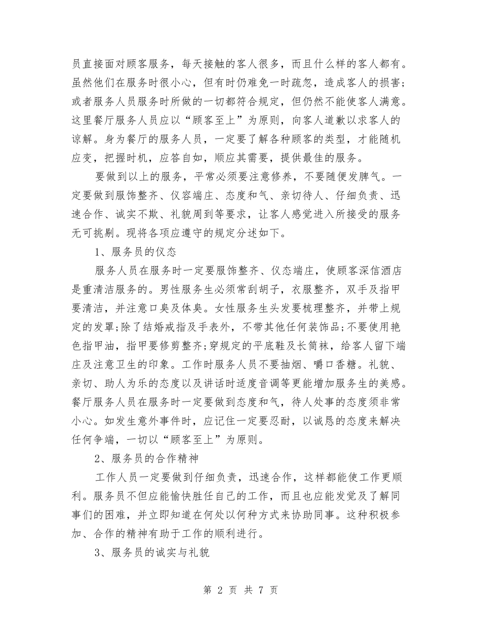 2024年4月酒店员工培训总结范文与2024年4月采购个人工作总结汇编_第2页