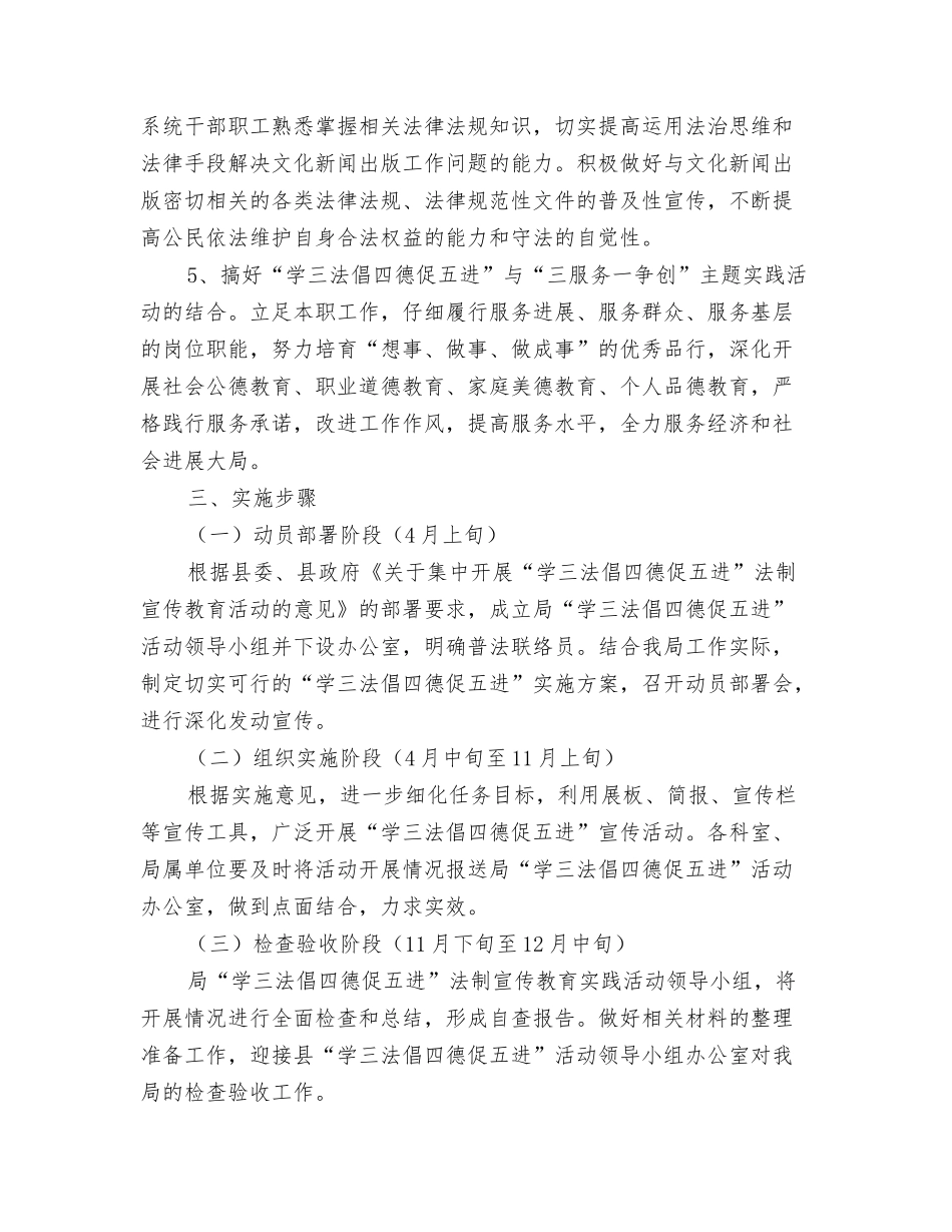 2024年法制宣传工作总结与2024年法制宣传工作意见汇编_第3页